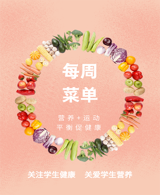 日逼瑟瑟每周菜谱